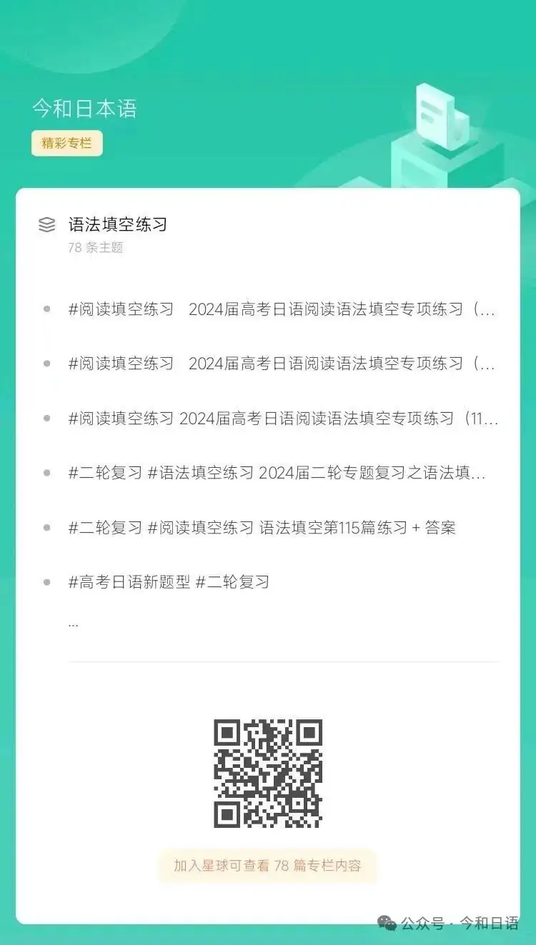 高考倒计时75天!新高考!新题型!速来今和日语社群领取-第3张图片-四季读书网 高考倒计时75天!新高考!新题型!速来今和日语社群领取-第3张图片-四季读书网
