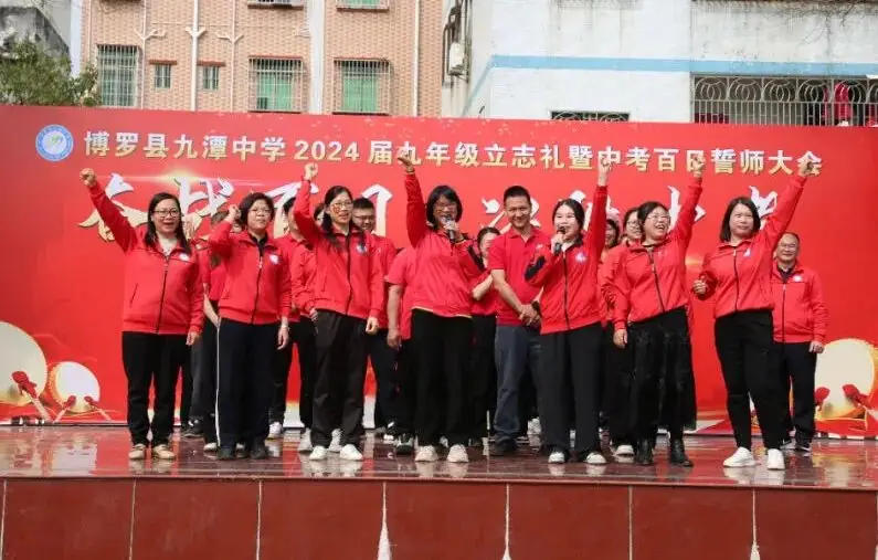 奋战百日 决胜中考 —— 九潭中学2024届中考百日誓师大会圆满举行-第53张图片-四季读书网