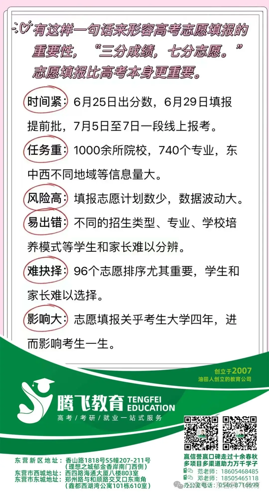 高考志愿填报的重要性!你以须知道的干货知识 第3张 高考志愿填报的重要性!你以须知道的干货知识 第3张