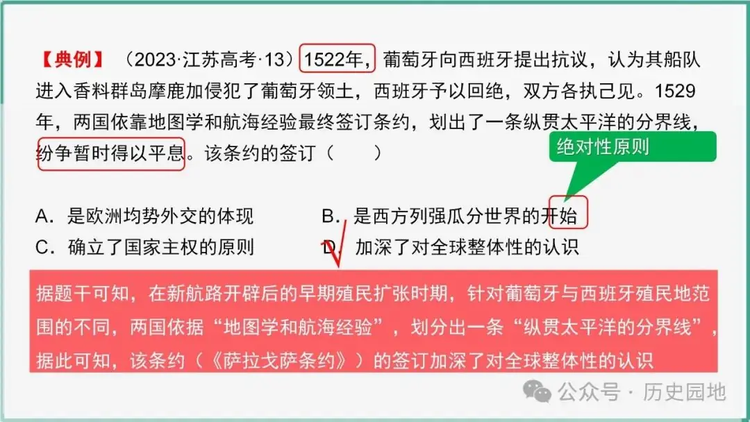 授之以渔 | 2024高考历史选择题解题技巧和方法:三审六原则 第78张 授之以渔 | 2024高考历史选择题解题技巧和方法:三审六原则 第78张
