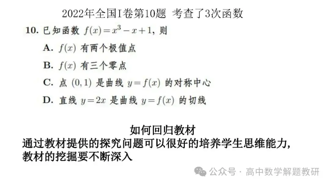 高考复习策略专题:基于“三新”的高三数学复习备考策略 第58张 高考复习策略专题:基于“三新”的高三数学复习备考策略 第58张