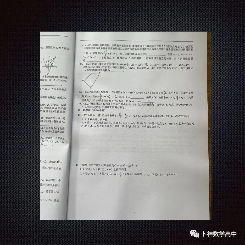 每一道都是精品!《名校高考数学压轴题狂刷2023-2024》全套共7辑/宇宙最新!最全威!-第54张图片-四季读书网 每一道都是精品!《名校高考数学压轴题狂刷2023-2024》全套共7辑/宇宙最新!最全威!-第54张图片-四季读书网