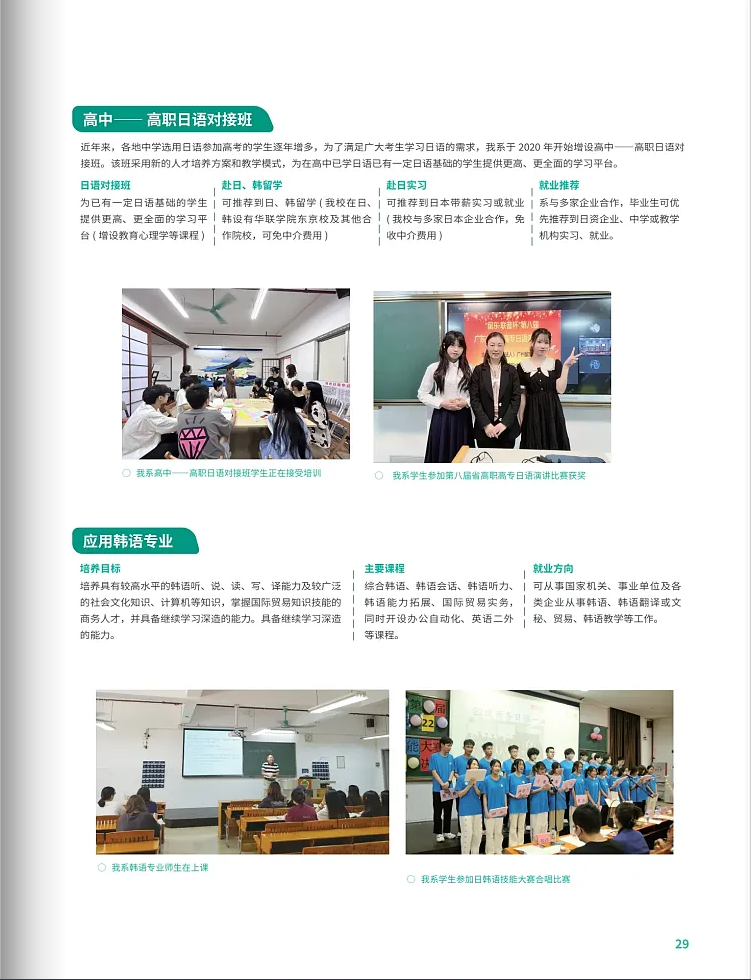 春季高考“3+证书”专科系列 | 私立华联学院(民办)2024招生简章-第31张图片-四季读书网 春季高考“3+证书”专科系列 | 私立华联学院(民办)2024招生简章-第31张图片-四季读书网