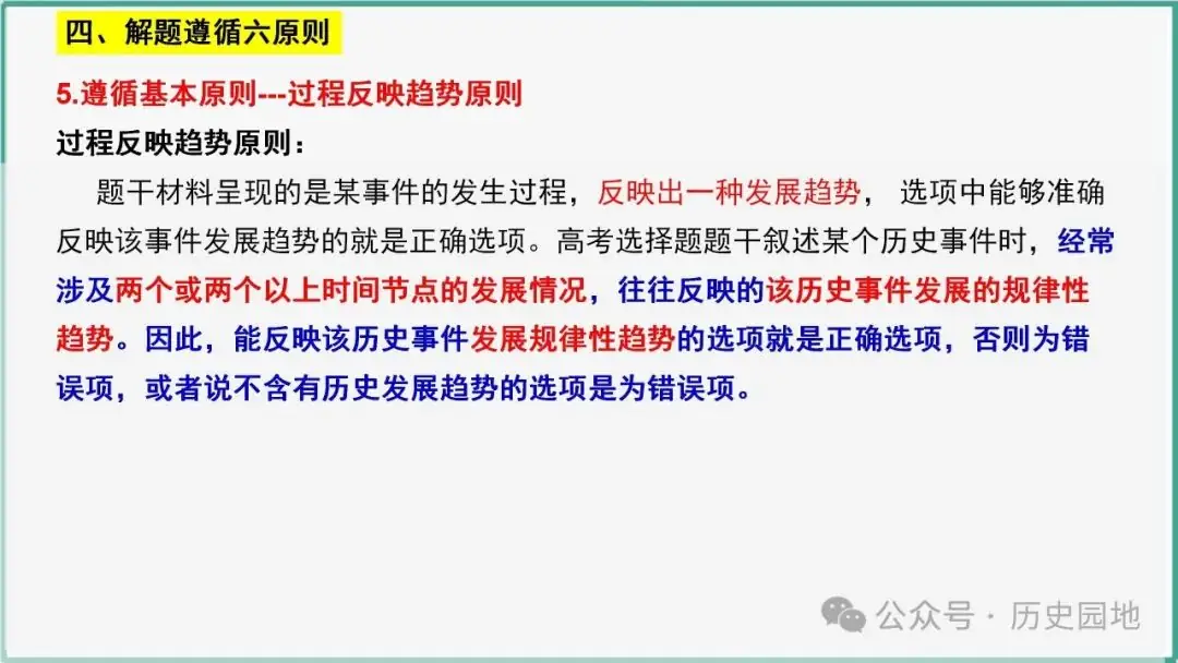 授之以渔 | 2024高考历史选择题解题技巧和方法:三审六原则 第74张 授之以渔 | 2024高考历史选择题解题技巧和方法:三审六原则 第74张