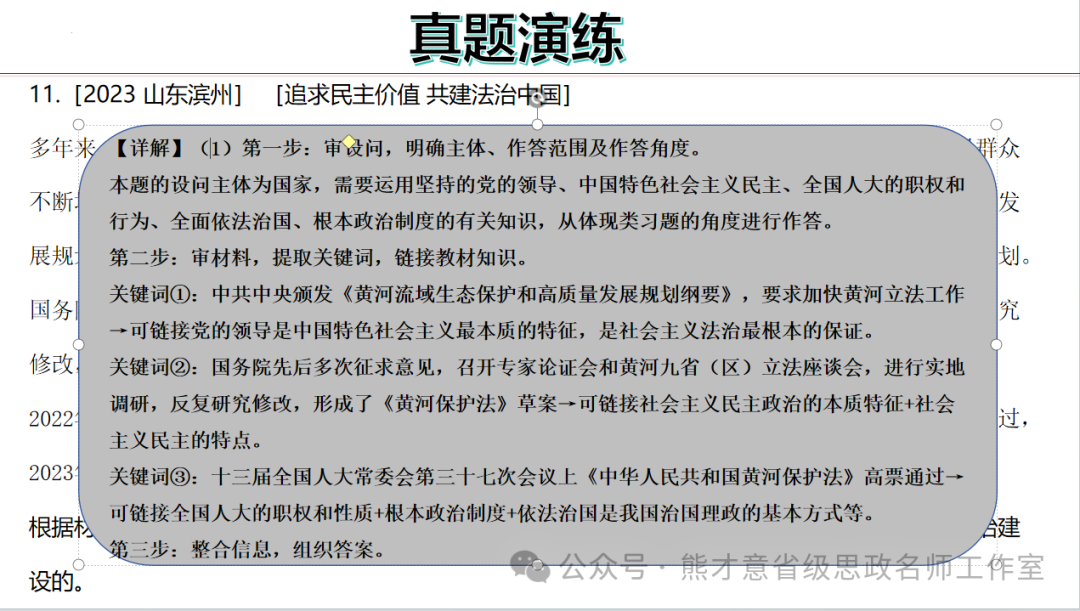 2024年中考一轮复习之《民主与法治》 第42张 2024年中考一轮复习之《民主与法治》 第42张
