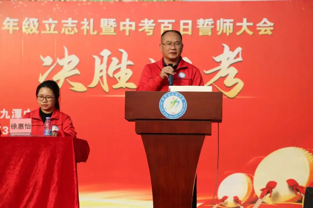 奋战百日 决胜中考 —— 九潭中学2024届中考百日誓师大会圆满举行-第14张图片-四季读书网
