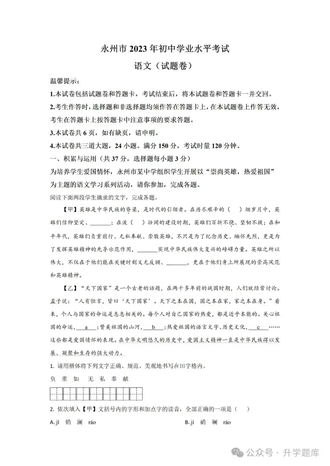 【中考刷题系列】——2013-2023年永州中考语文真题+答案解析(可下载打印) 第27张 【中考刷题系列】——2013-2023年永州中考语文真题+答案解析(可下载打印) 第27张