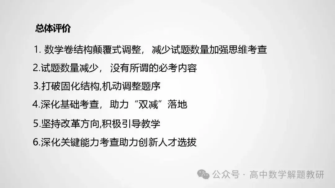 高考复习策略专题:基于“三新”的高三数学复习备考策略 第43张 高考复习策略专题:基于“三新”的高三数学复习备考策略 第43张