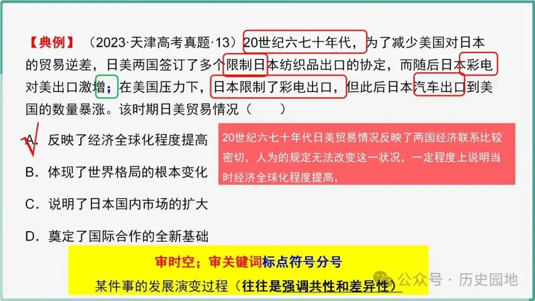 授之以渔 | 2024高考历史选择题解题技巧和方法:三审六原则 第38张 授之以渔 | 2024高考历史选择题解题技巧和方法:三审六原则 第38张