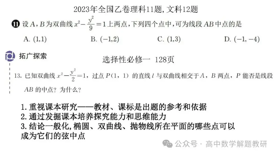 高考复习策略专题:基于“三新”的高三数学复习备考策略 第59张 高考复习策略专题:基于“三新”的高三数学复习备考策略 第59张