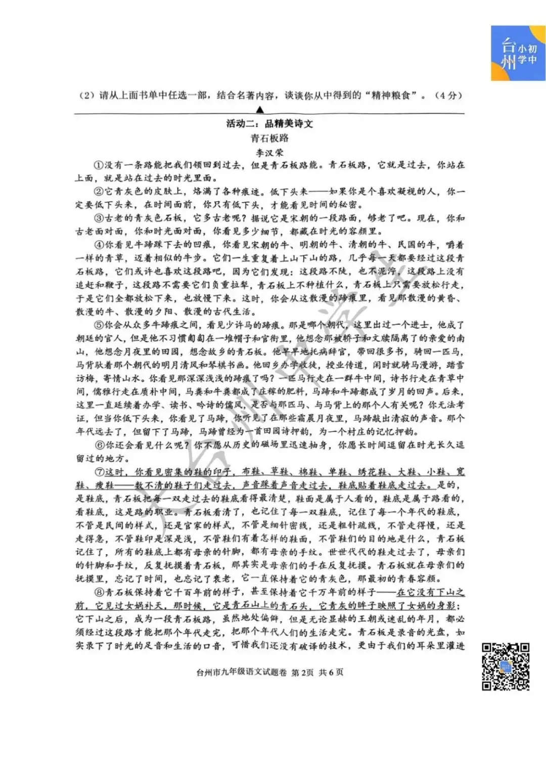 【五科齐】2024年台州市中考一模真题-第4张图片-四季读书网