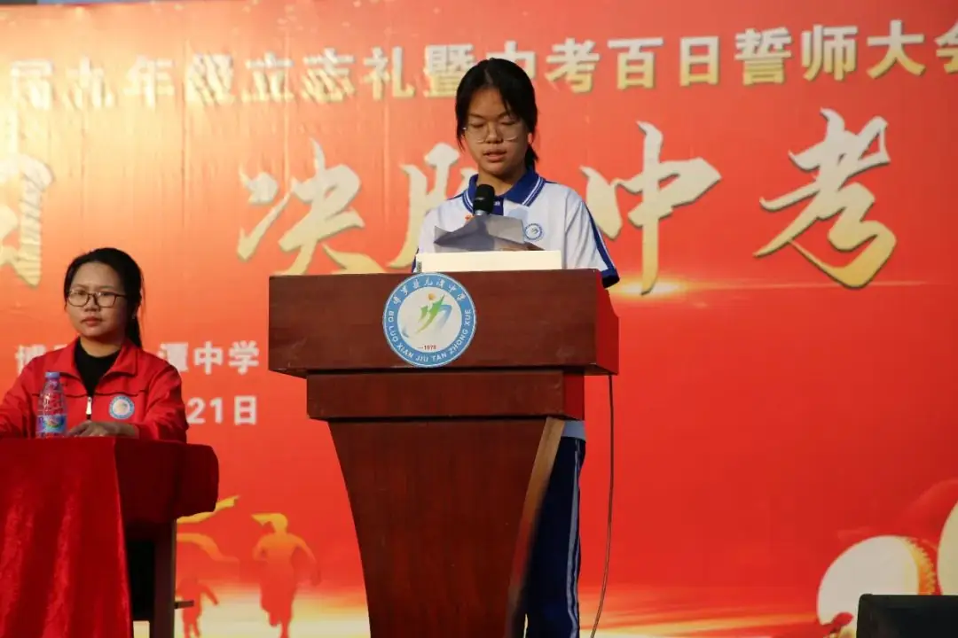 奋战百日 决胜中考 —— 九潭中学2024届中考百日誓师大会圆满举行-第12张图片-四季读书网