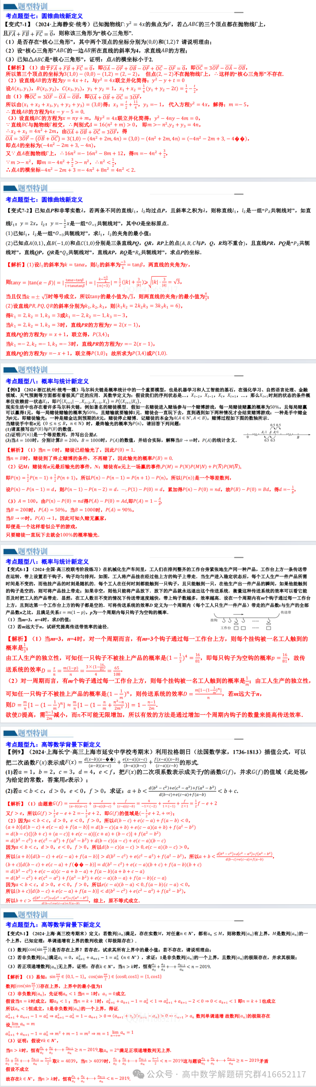 三新背景下高考数学二轮备考策略(ppt分享) 第14张 三新背景下高考数学二轮备考策略(ppt分享) 第14张