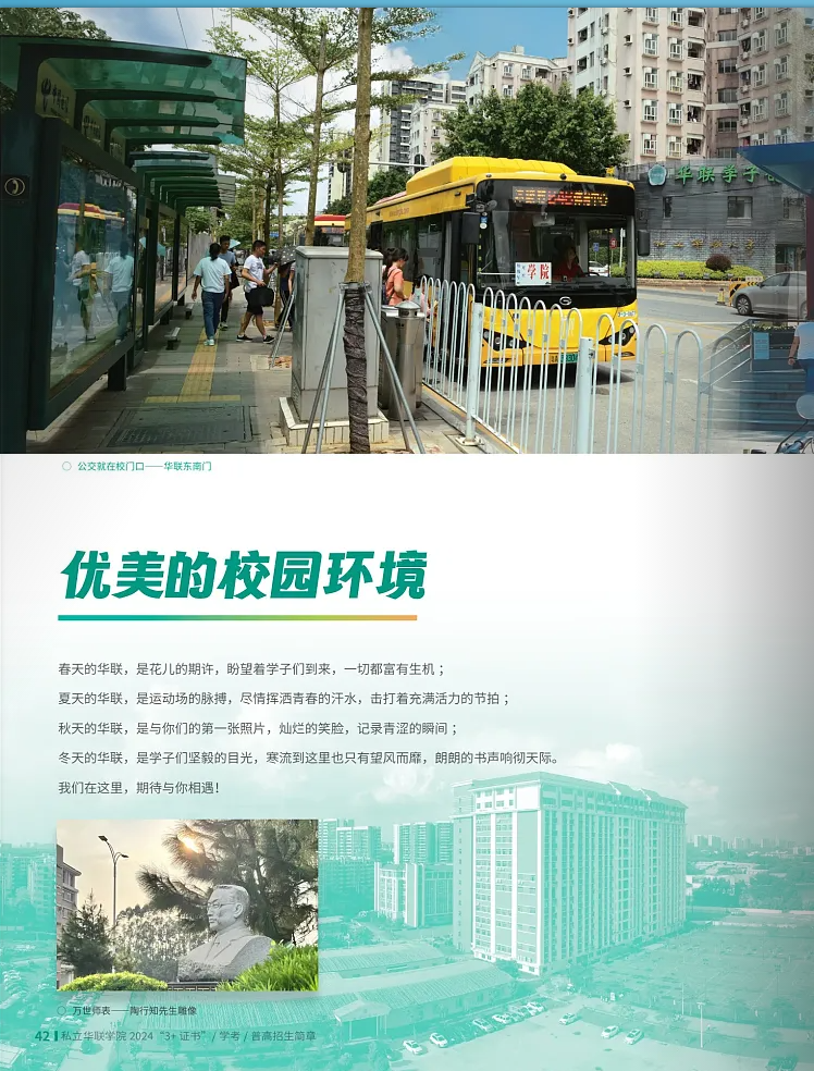 春季高考“3+证书”专科系列 | 私立华联学院(民办)2024招生简章-第43张图片-四季读书网 春季高考“3+证书”专科系列 | 私立华联学院(民办)2024招生简章-第43张图片-四季读书网
