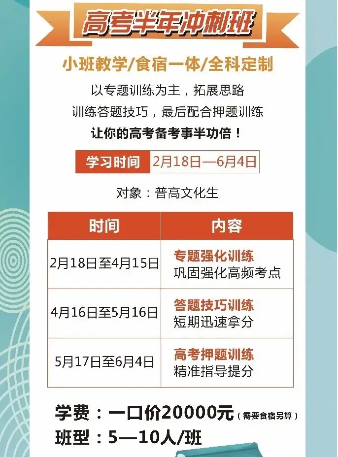 昆明黑马学校2024届高考【半学期】冲刺班 第5张 昆明黑马学校2024届高考【半学期】冲刺班 第5张