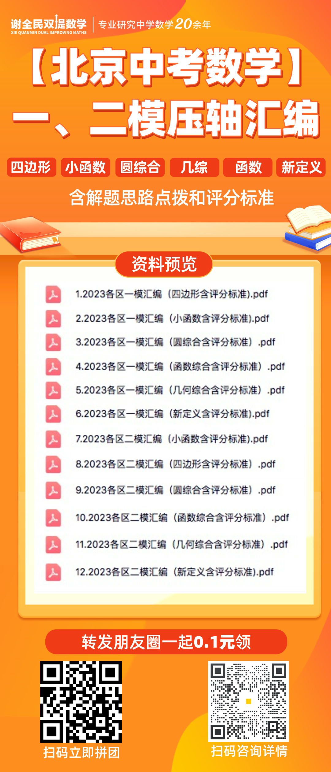 中考数学创下最高记录,京源B同学:初三下学期如何从七八十分冲到95+-第21张图片-四季读书网