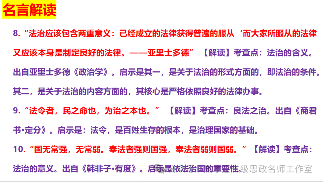 2024年中考一轮复习之《民主与法治》 第28张 2024年中考一轮复习之《民主与法治》 第28张