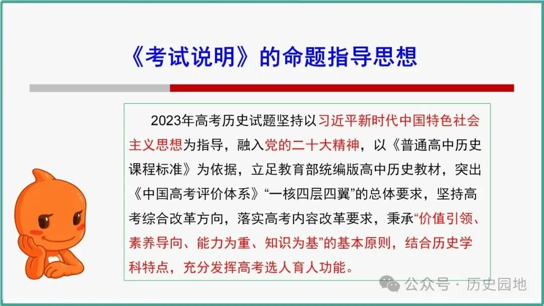 授之以渔 | 2024高考历史选择题解题技巧和方法:三审六原则 第3张 授之以渔 | 2024高考历史选择题解题技巧和方法:三审六原则 第3张