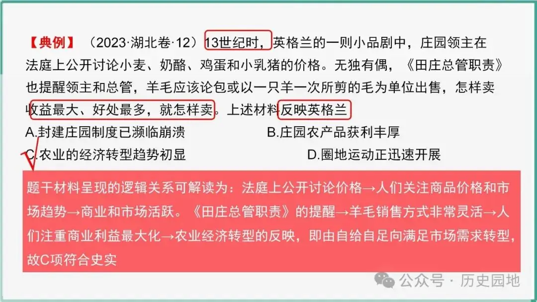 授之以渔 | 2024高考历史选择题解题技巧和方法:三审六原则 第55张 授之以渔 | 2024高考历史选择题解题技巧和方法:三审六原则 第55张