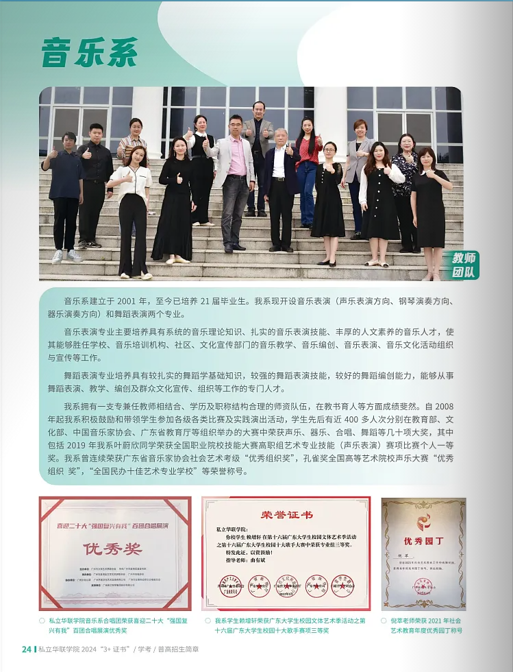 春季高考“3+证书”专科系列 | 私立华联学院(民办)2024招生简章-第26张图片-四季读书网 春季高考“3+证书”专科系列 | 私立华联学院(民办)2024招生简章-第26张图片-四季读书网