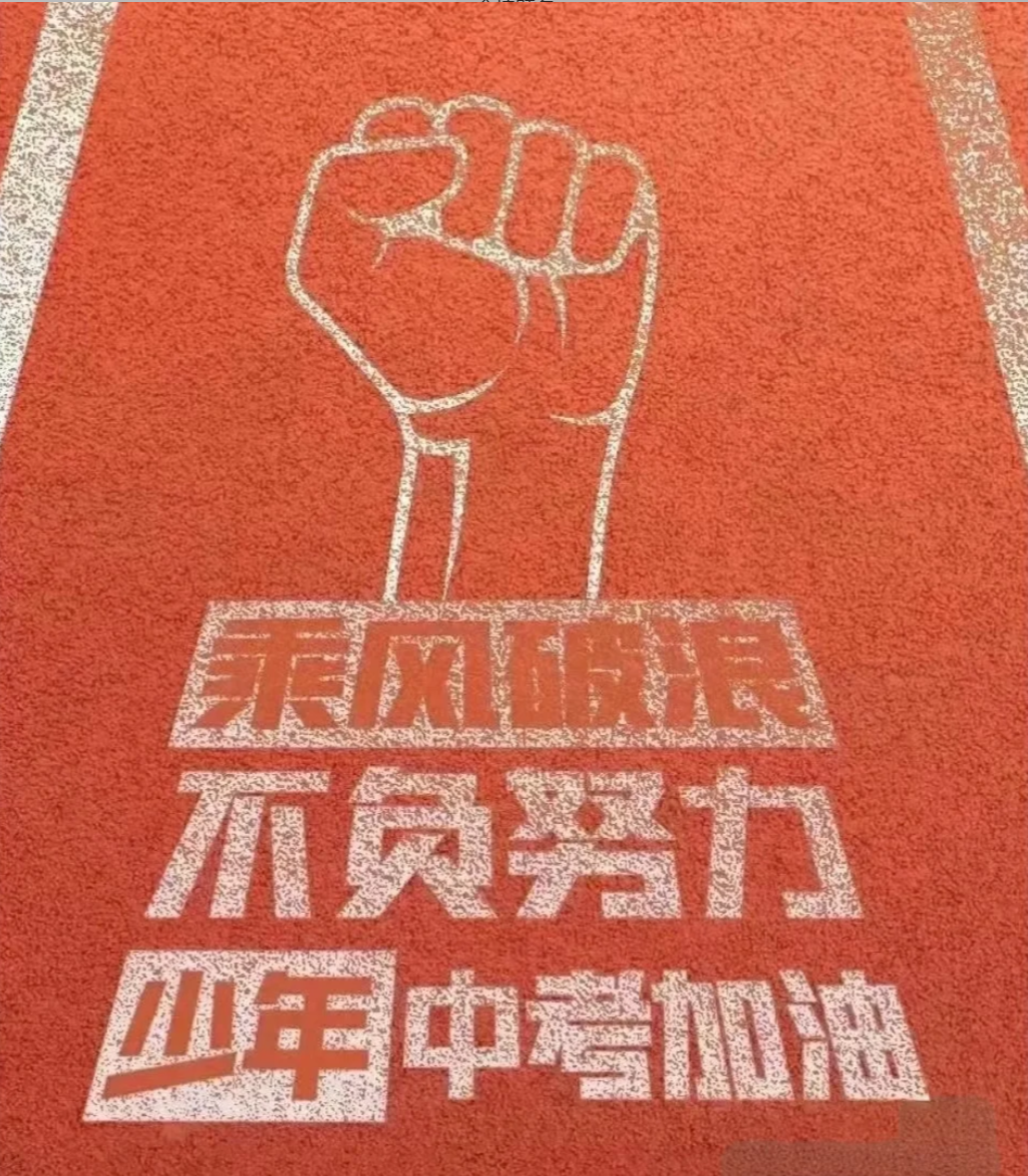 2024,中考百日誓师大会-第80张图片-四季读书网