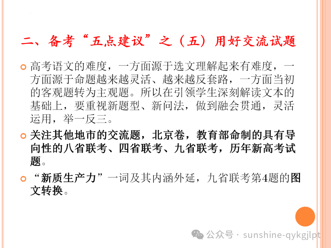 高考语文二轮复习:增强三个认识,备考五点建议-第25张图片-四季读书网