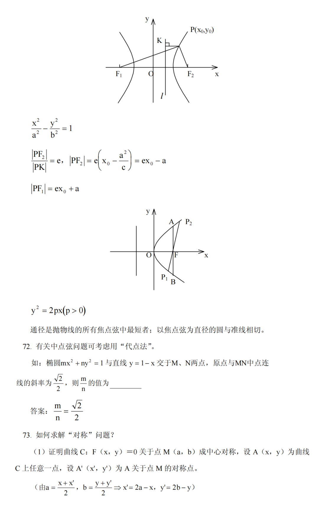 高考数学冲刺高分必须吃透的76个问题,你能答出几个?-第40张图片-四季读书网