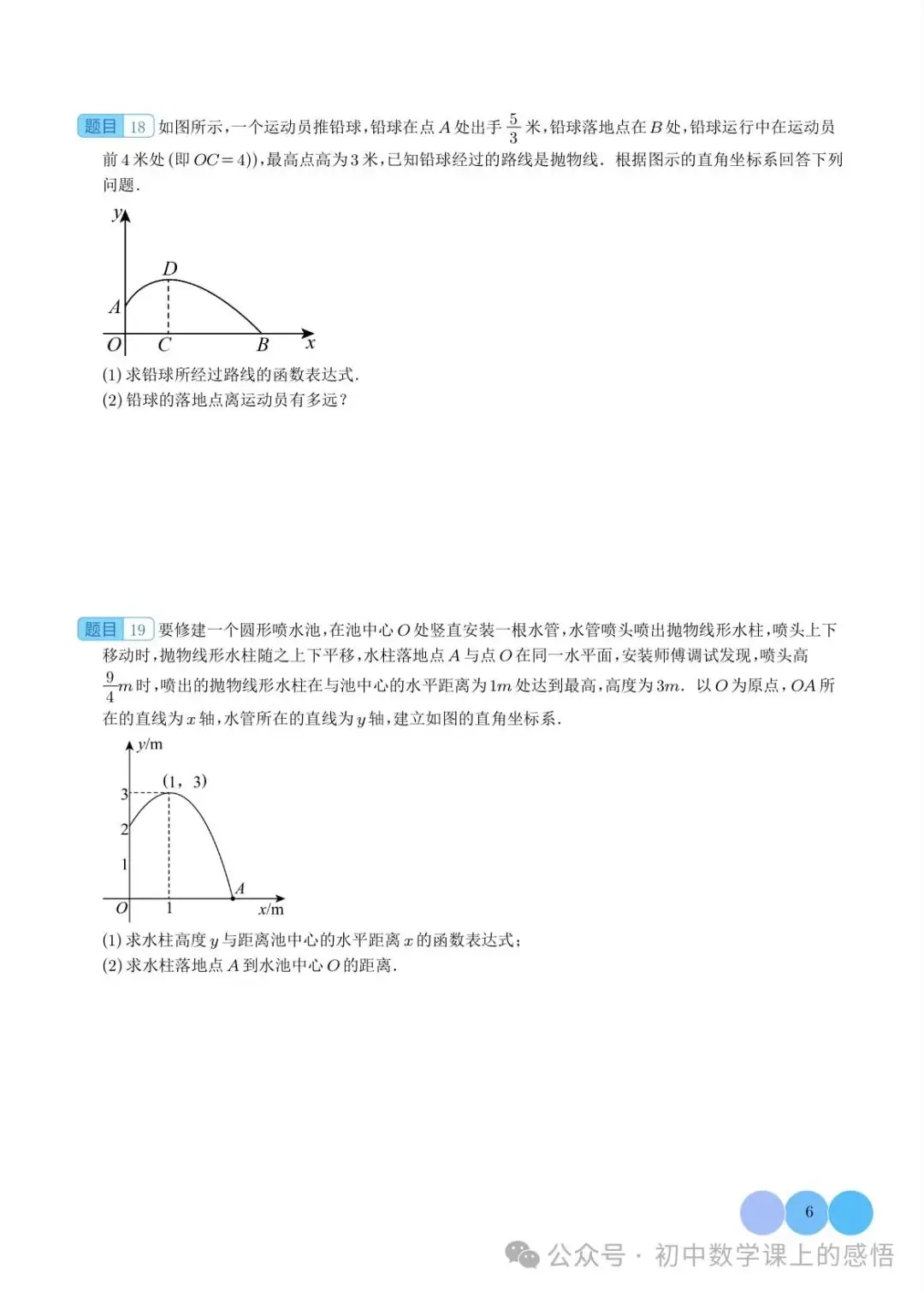 河北中考:90 天!2024年中考数学专项训练:函数实际综合应用(抛物线型问题)-第6张图片-四季读书网