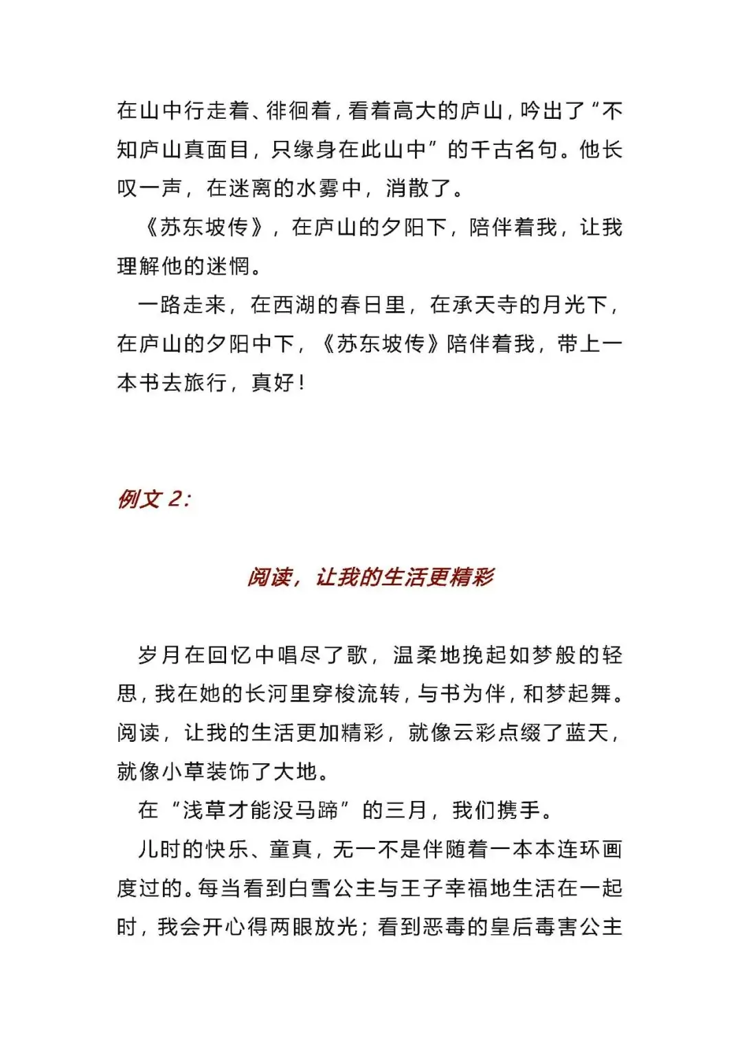 【中考作文】2024中考语文作文押题:【阅读类】作文(范文4篇,可打印)word版 免费下载 第4张 【中考作文】2024中考语文作文押题:【阅读类】作文(范文4篇,可打印)word版 免费下载 第4张