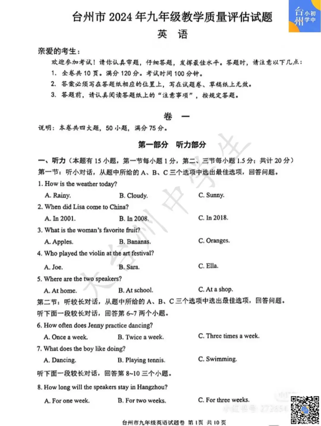 【五科齐】2024年台州市中考一模真题-第13张图片-四季读书网