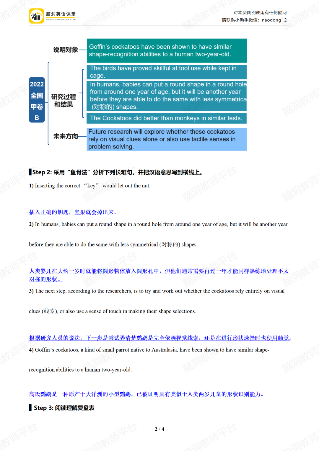 2024年高考说明文抢分课件: 用3步法|鱼骨法|词汇复现巩固, 克服最难的阅读题!-第38张图片-四季读书网 2024年高考说明文抢分课件: 用3步法|鱼骨法|词汇复现巩固, 克服最难的阅读题!-第38张图片-四季读书网