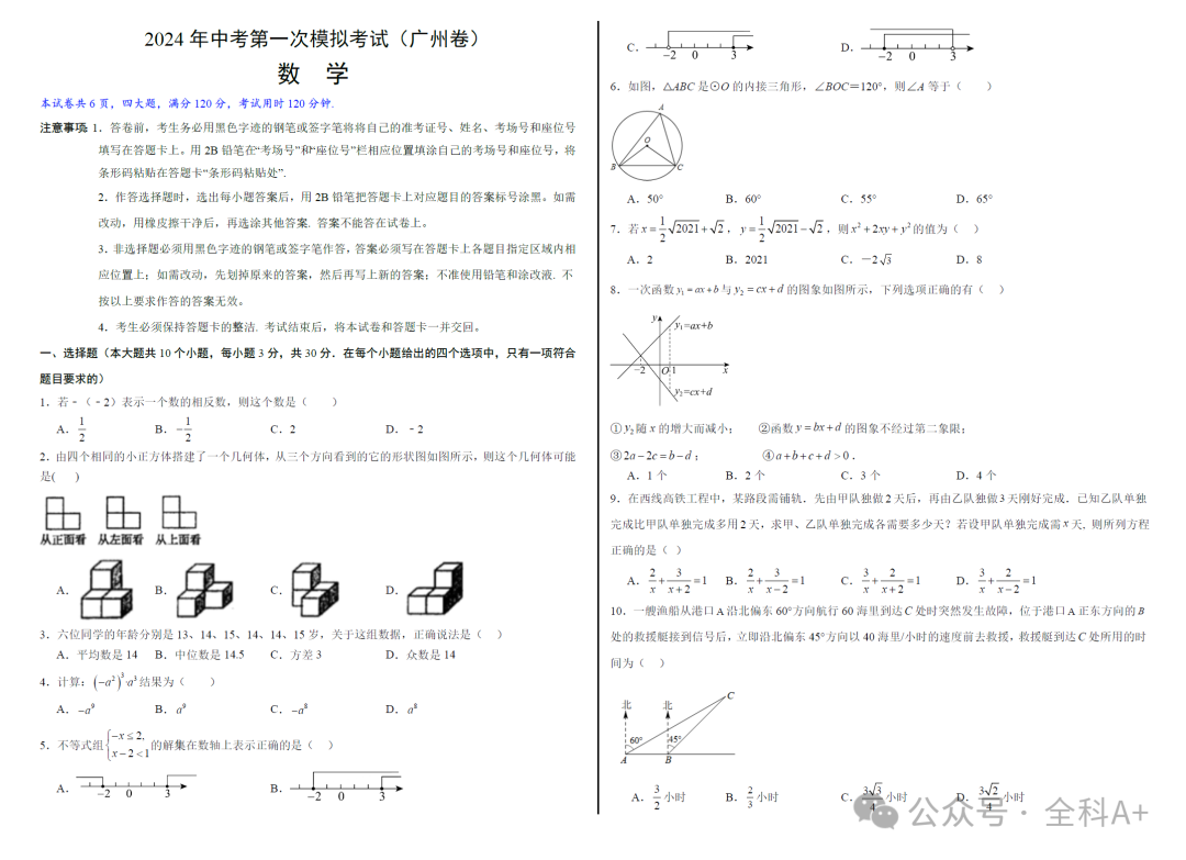 【2024中考】《初中数学•备战中考数学第一次模拟资源精选》各地多版-第9张图片-四季读书网 【2024中考】《初中数学•备战中考数学第一次模拟资源精选》各地多版-第9张图片-四季读书网