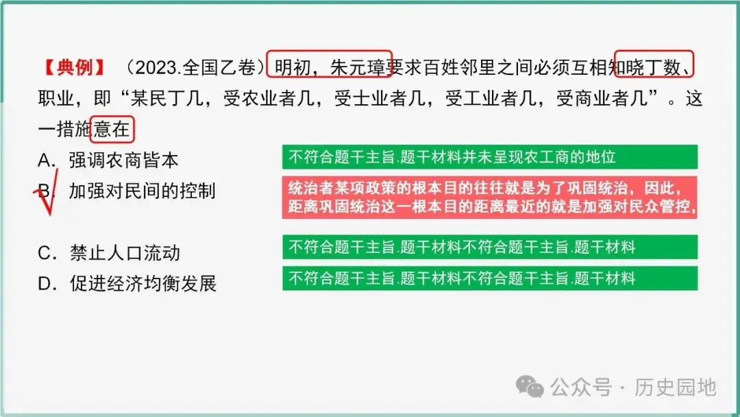 授之以渔 | 2024高考历史选择题解题技巧和方法:三审六原则 第58张 授之以渔 | 2024高考历史选择题解题技巧和方法:三审六原则 第58张