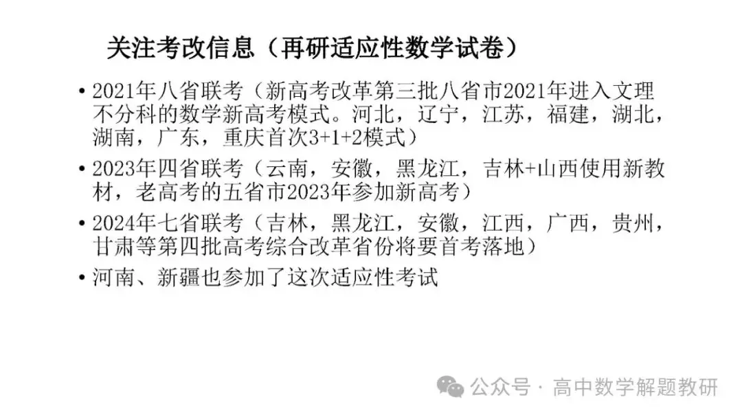 高考复习策略专题:基于“三新”的高三数学复习备考策略 第35张 高考复习策略专题:基于“三新”的高三数学复习备考策略 第35张