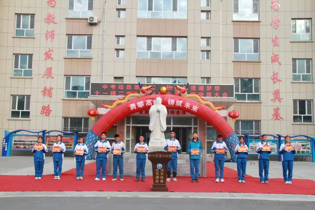 中考动员燃斗志 热辣滚烫逐梦想——十一师二中2024届毕业生备战中考动员大会-第12张图片-四季读书网