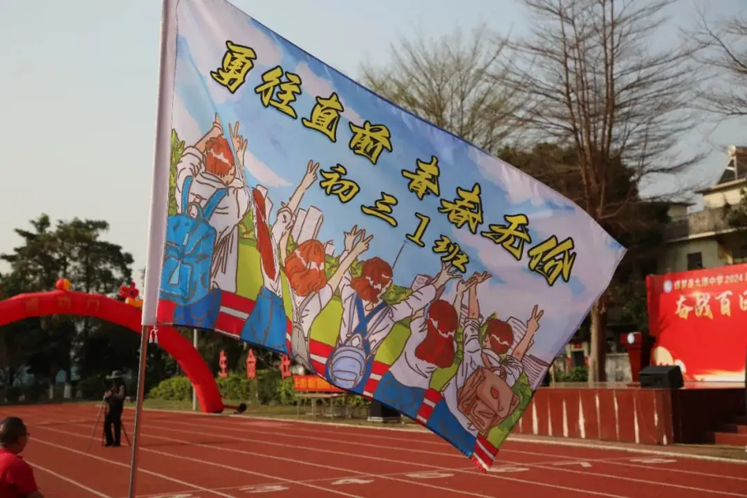 奋战百日 决胜中考 —— 九潭中学2024届中考百日誓师大会圆满举行-第16张图片-四季读书网