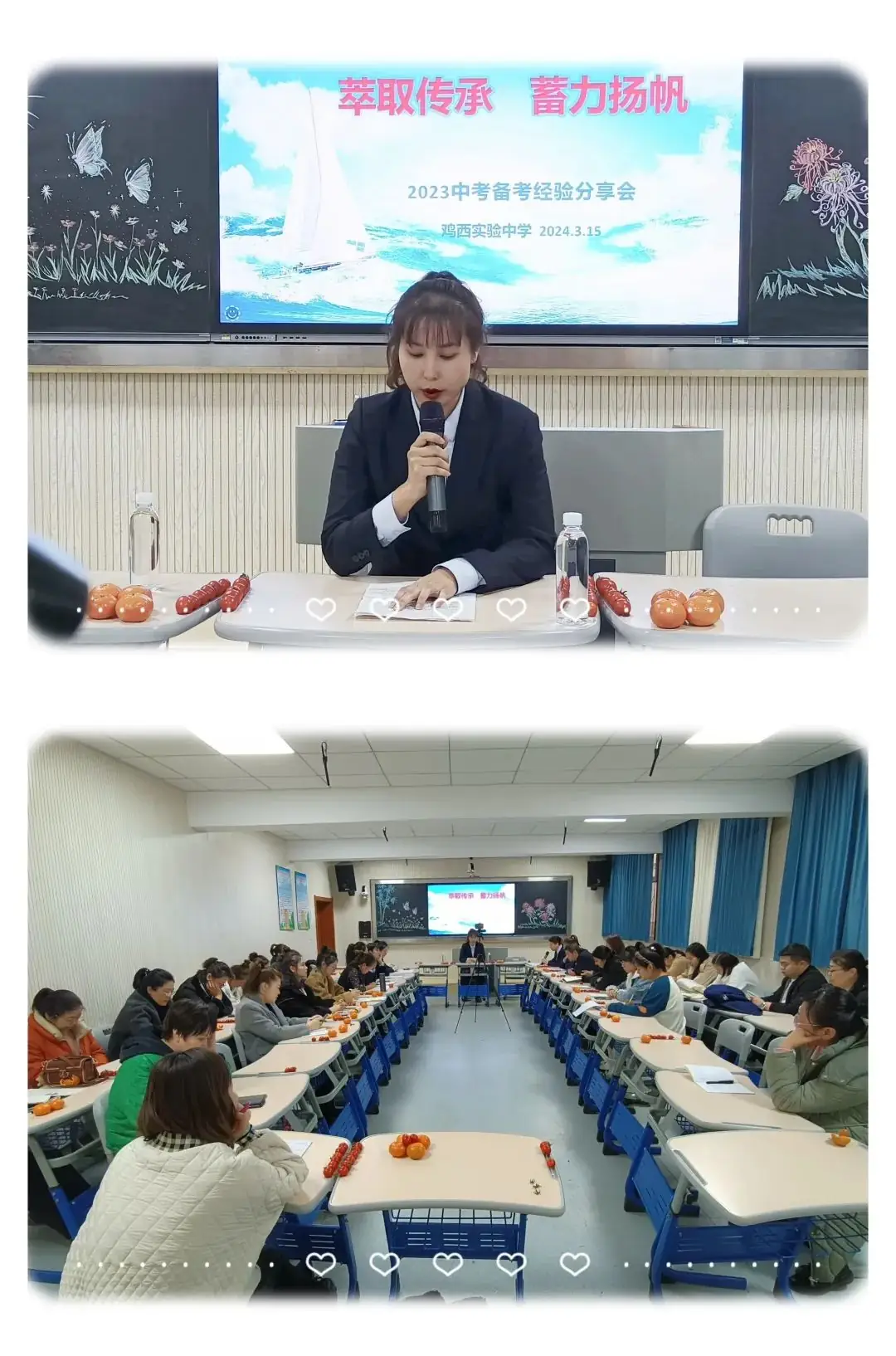 凝心聚力备中考 砥砺奋进创辉煌 | 鸡西实验中学2024年中考备考交流会-第2张图片-四季读书网