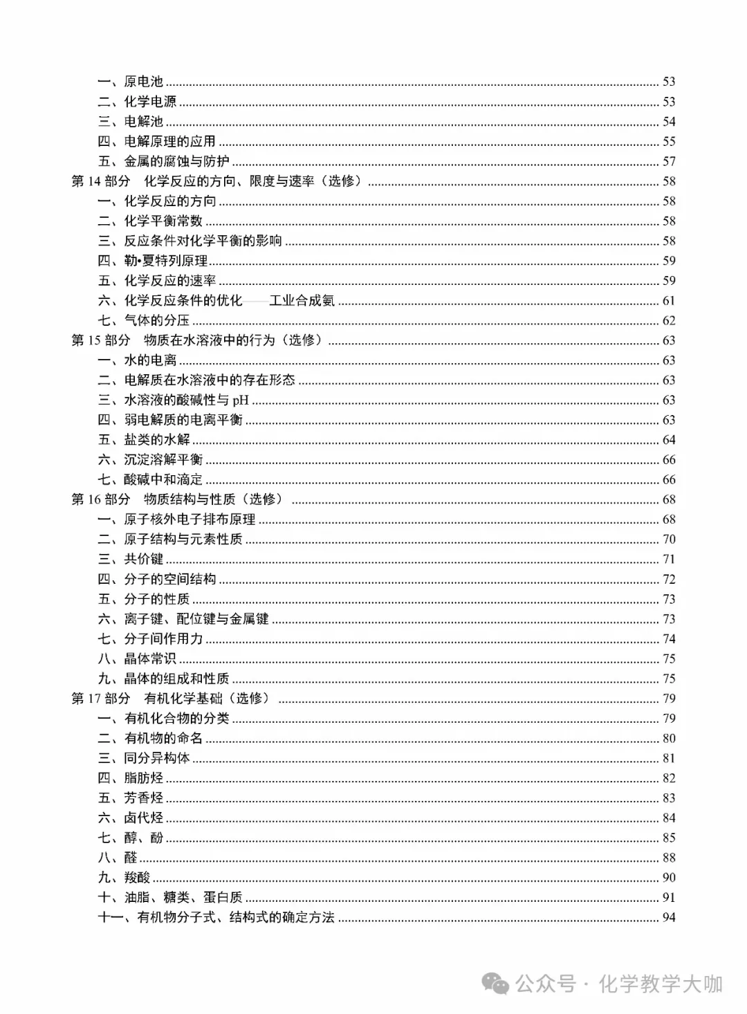 2024届高考回归教材所有知识点总结(116页WORD下载)-第5张图片-四季读书网 2024届高考回归教材所有知识点总结(116页WORD下载)-第5张图片-四季读书网