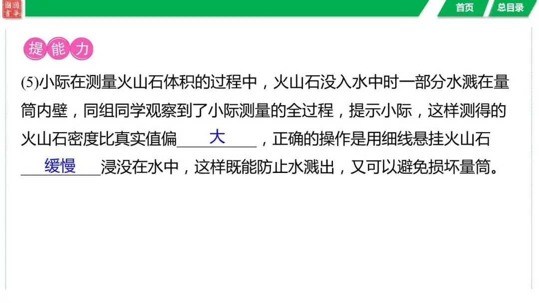 中考复习 第六讲 第2课时 密度的测量与应用-第22张图片-四季读书网