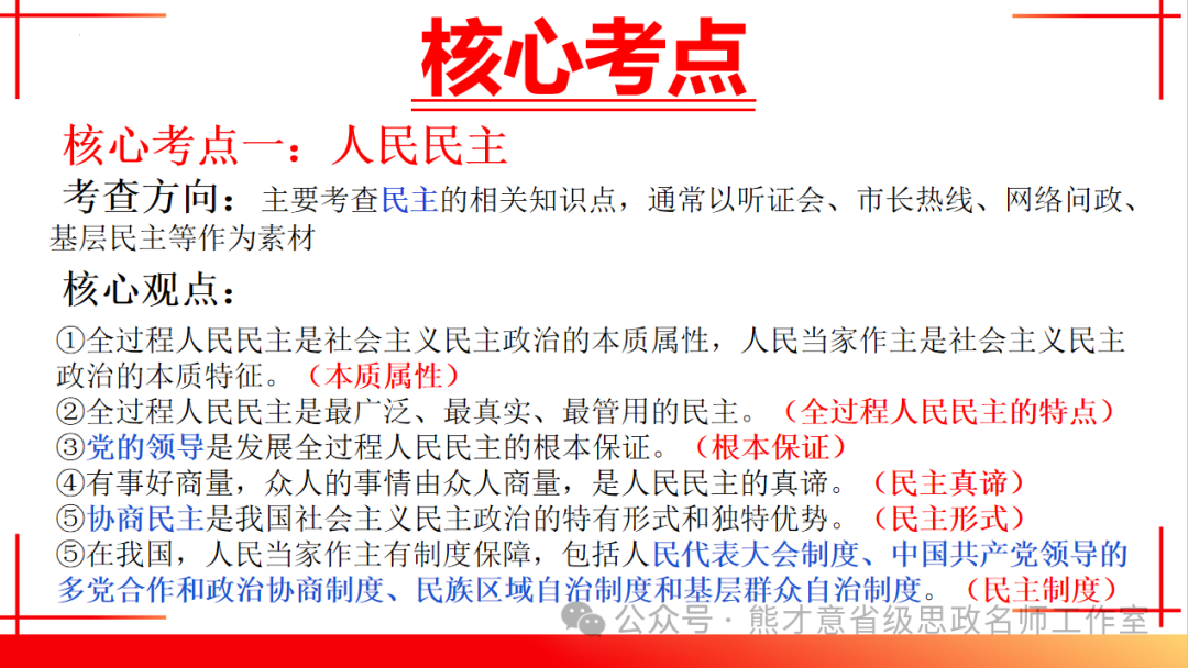 2024年中考一轮复习之《民主与法治》 第12张 2024年中考一轮复习之《民主与法治》 第12张