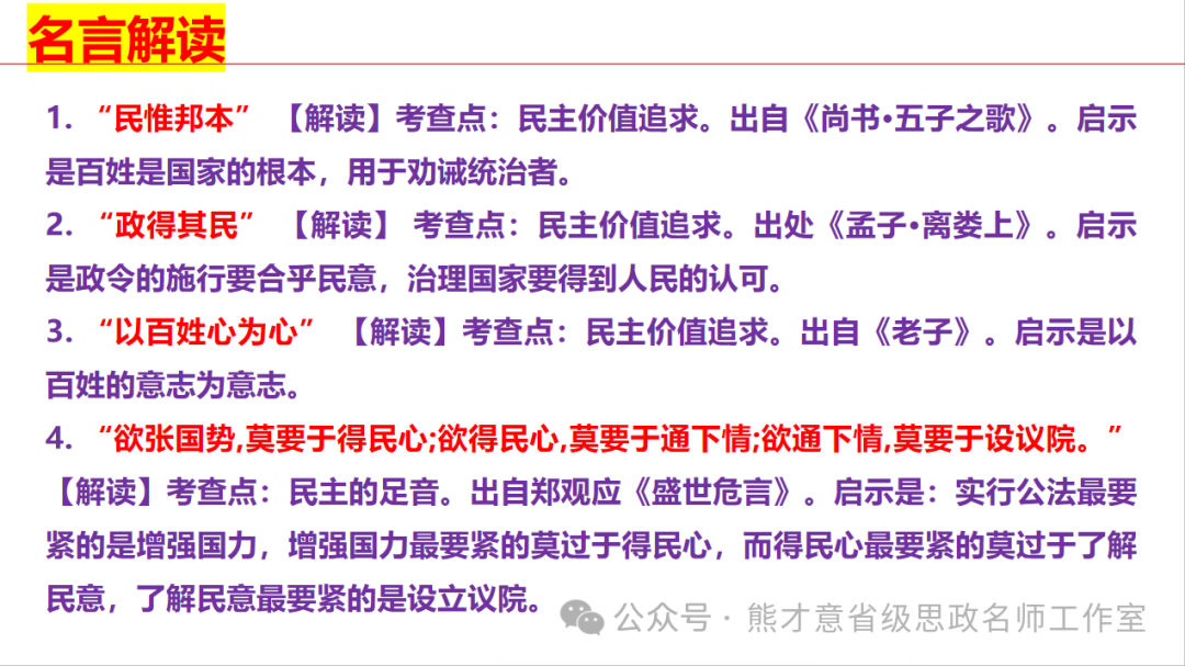 2024年中考一轮复习之《民主与法治》 第26张 2024年中考一轮复习之《民主与法治》 第26张