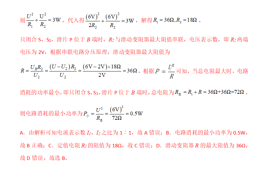 2024年中考理化百日冲刺打卡题3月23日(距离2024年中考还有95天) 第11张 2024年中考理化百日冲刺打卡题3月23日(距离2024年中考还有95天) 第11张