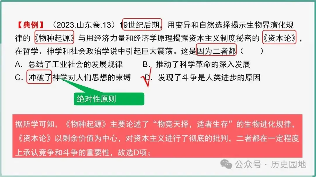 授之以渔 | 2024高考历史选择题解题技巧和方法:三审六原则 第79张 授之以渔 | 2024高考历史选择题解题技巧和方法:三审六原则 第79张