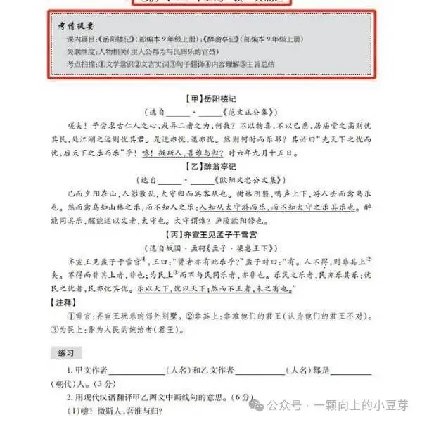 《中考文言文比较阅读》针对中考新题型,对近五年中考语文的及近三年上海各区模考比较阅读的深入分析和研究,提炼而出,结合课本紧扣中考-第24张图片-四季读书网 《中考文言文比较阅读》针对中考新题型,对近五年中考语文的及近三年上海各区模考比较阅读的深入分析和研究,提炼而出,结合课本紧扣中考-第24张图片-四季读书网