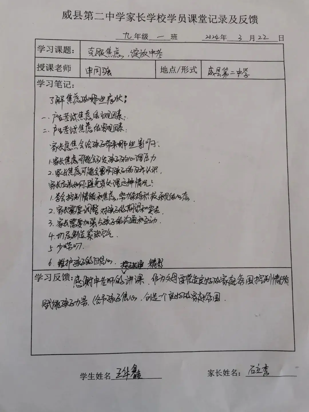 克服焦虑,绽放中考 ---二中西区九年级开展家长课堂活动-第12张图片-四季读书网