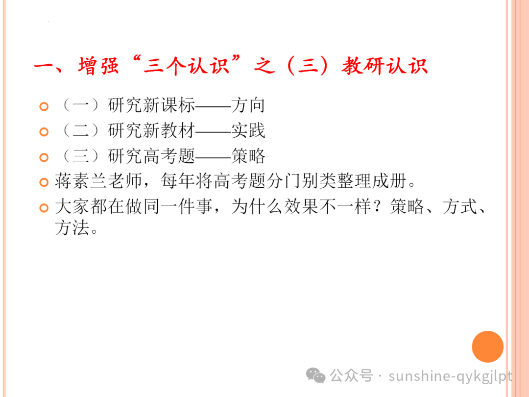 高考语文二轮复习:增强三个认识,备考五点建议-第18张图片-四季读书网