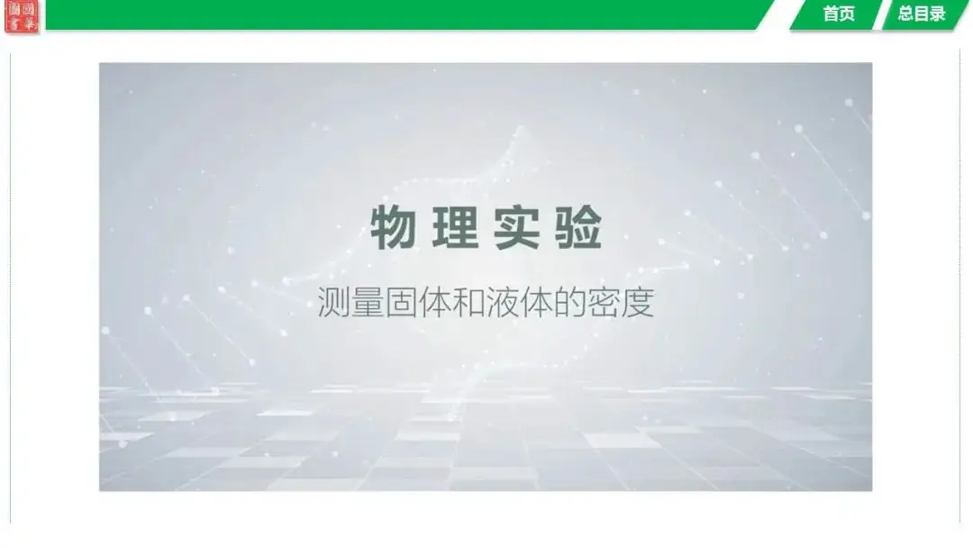 中考复习 第六讲 第2课时 密度的测量与应用-第17张图片-四季读书网