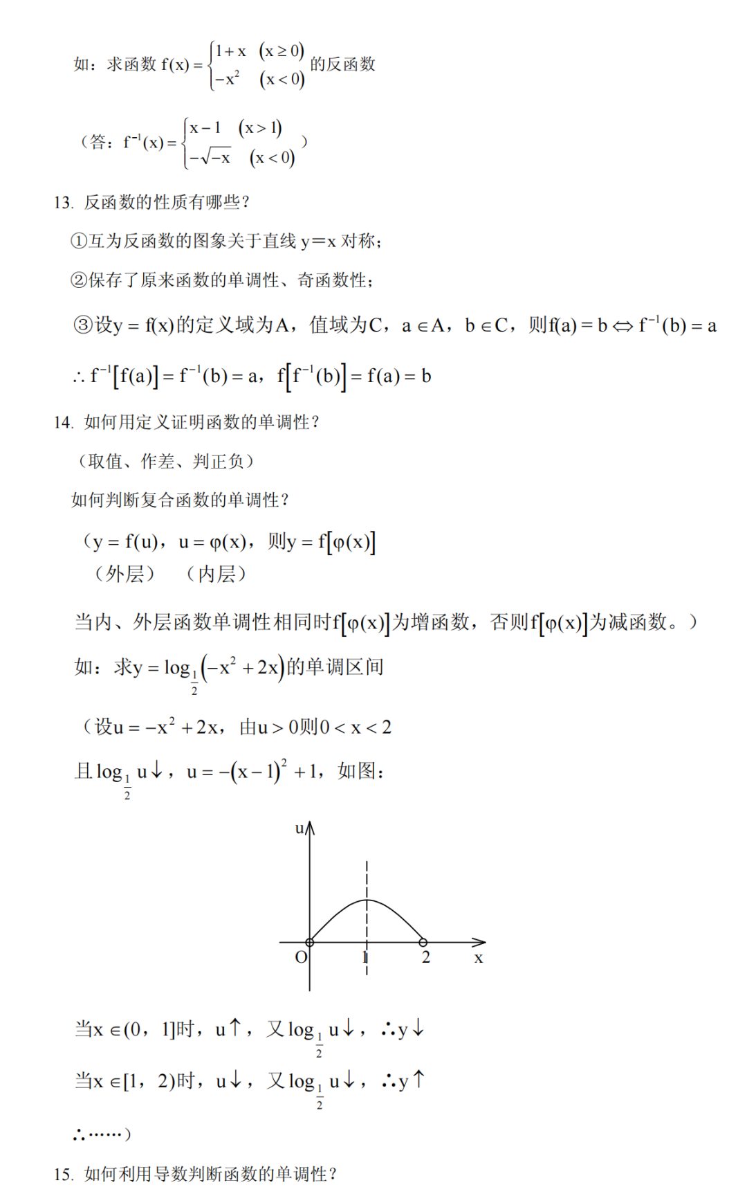 高考数学冲刺高分必须吃透的76个问题,你能答出几个?-第3张图片-四季读书网