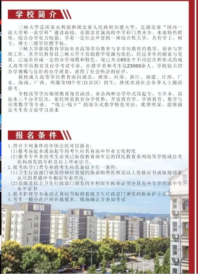 成人高考丨贵州2024年高起专、专升本成考招生简章 第6张 成人高考丨贵州2024年高起专、专升本成考招生简章 第6张