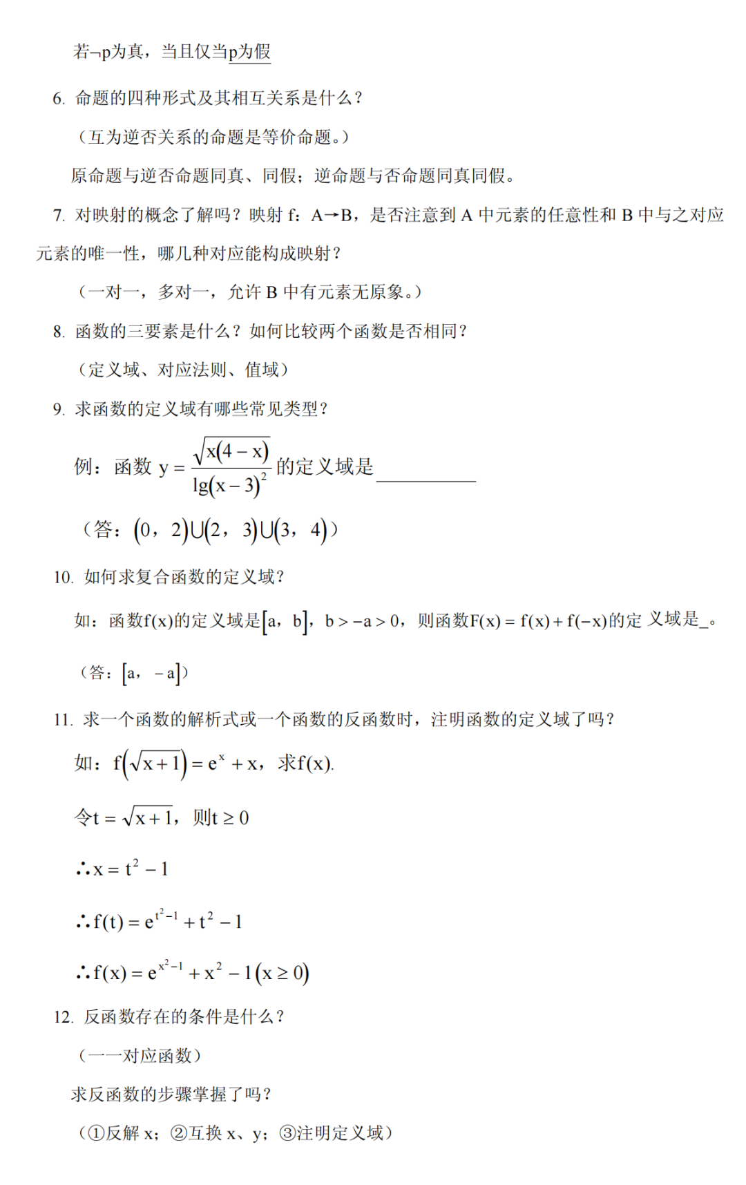 高考数学冲刺高分必须吃透的76个问题,你能答出几个?-第2张图片-四季读书网
